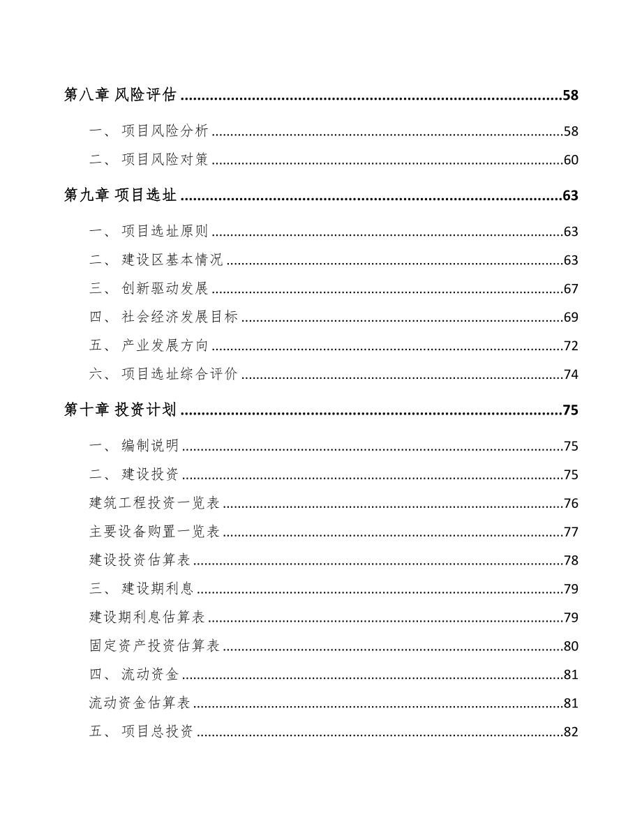 石家庄关于成立线缆公司可行性研究报告(DOC 78页)_第4页