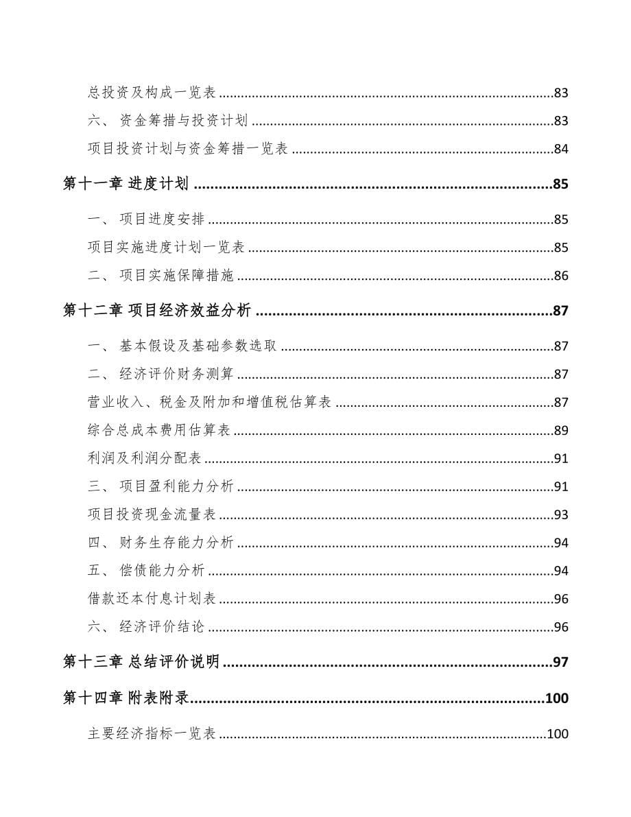 石家庄关于成立线缆公司可行性研究报告(DOC 78页)_第5页