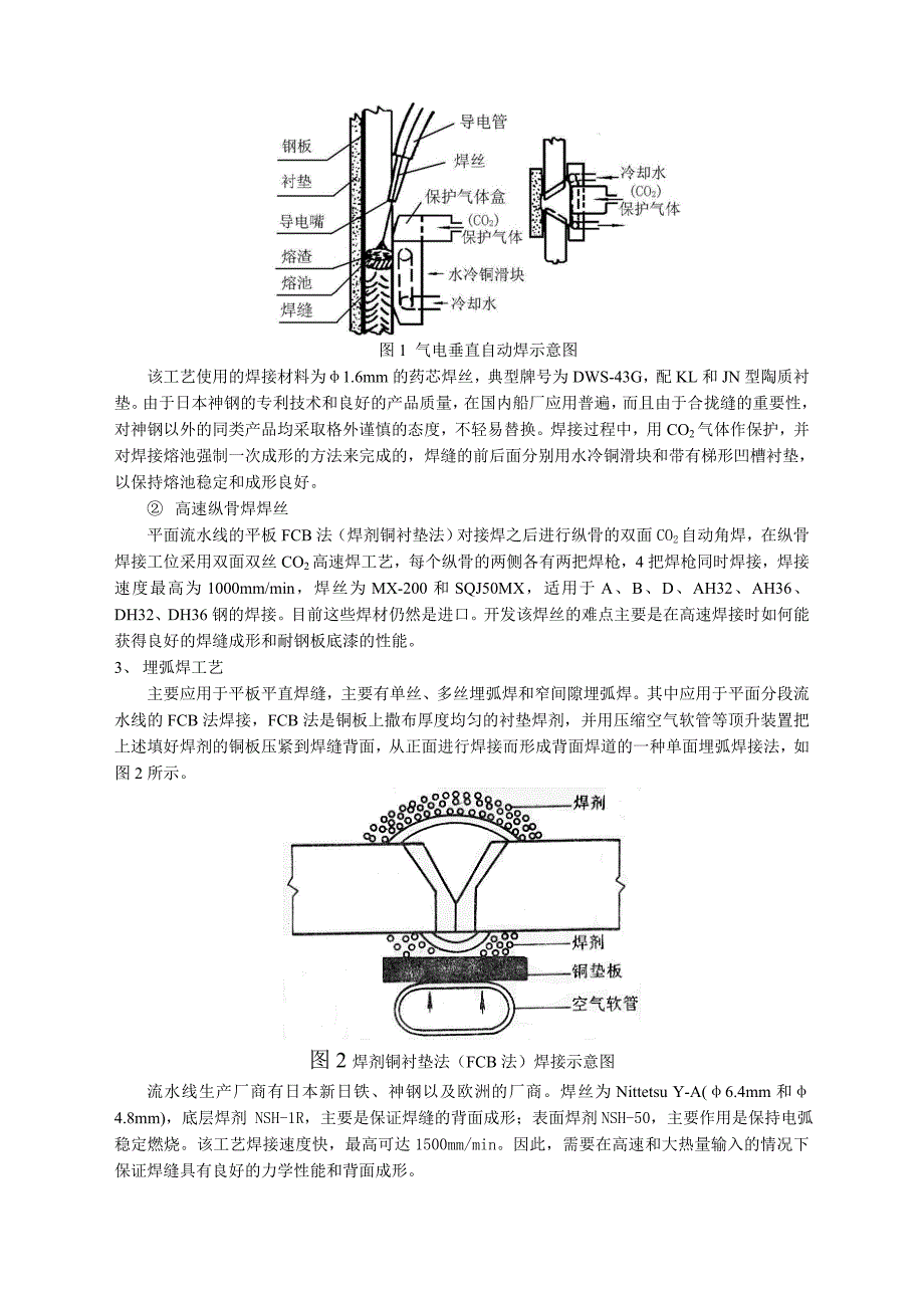 船舶高效焊接工艺现状及发展.doc_第2页