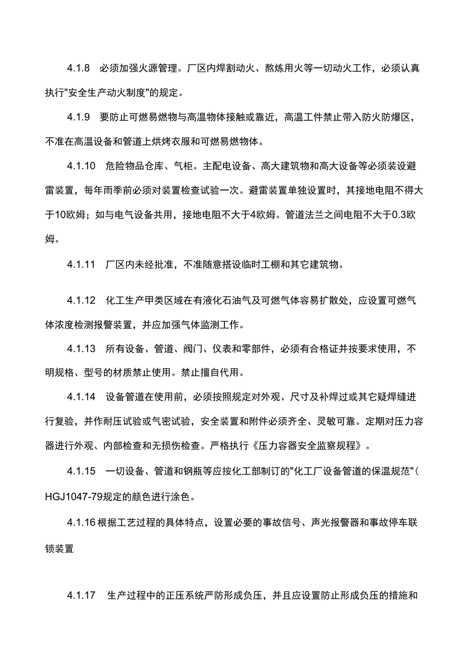 2019年某公司防火与防爆安全管理制度_第2页