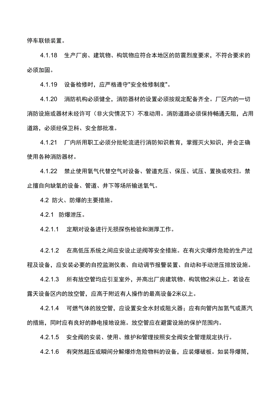 2019年某公司防火与防爆安全管理制度_第3页