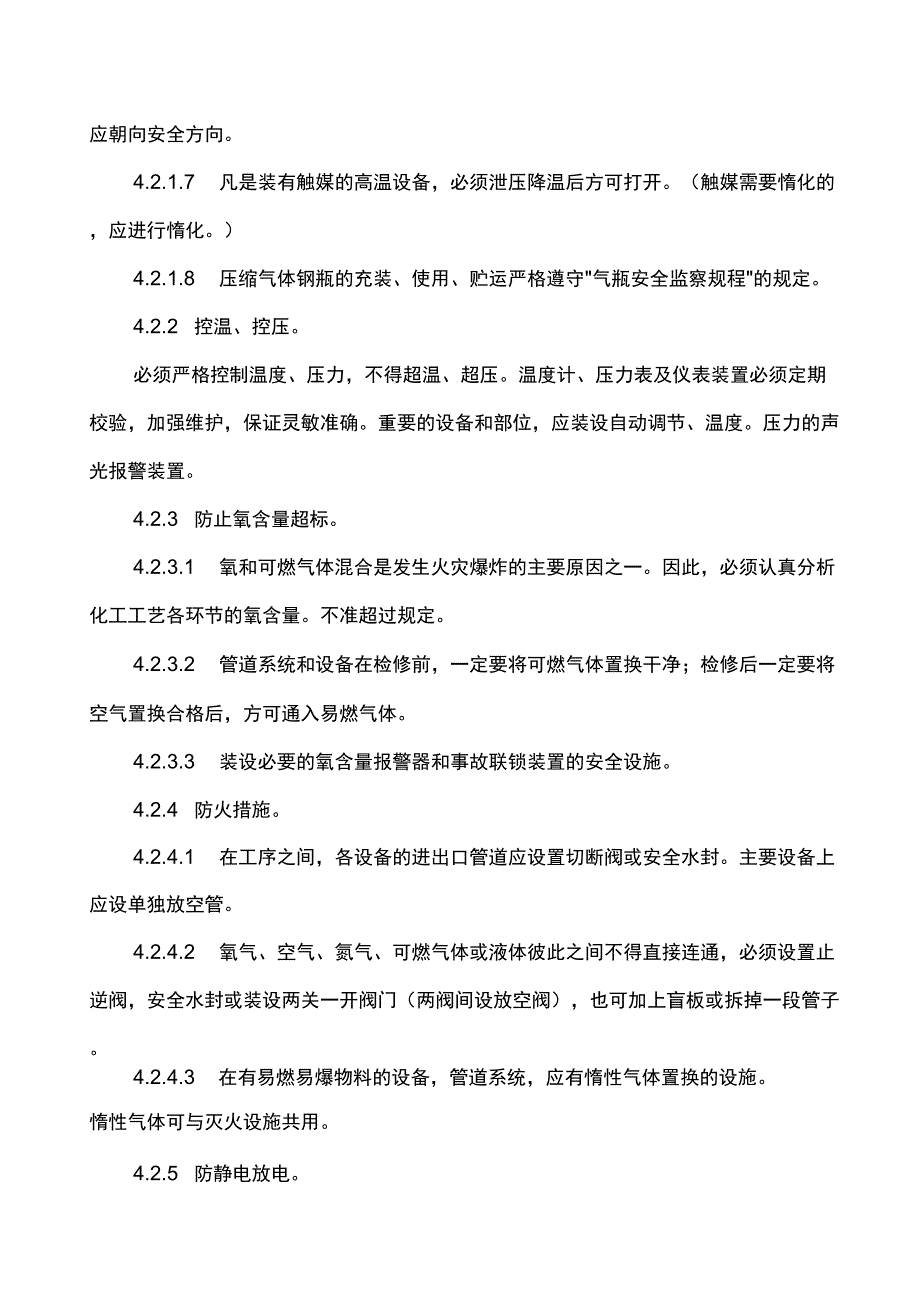 2019年某公司防火与防爆安全管理制度_第4页