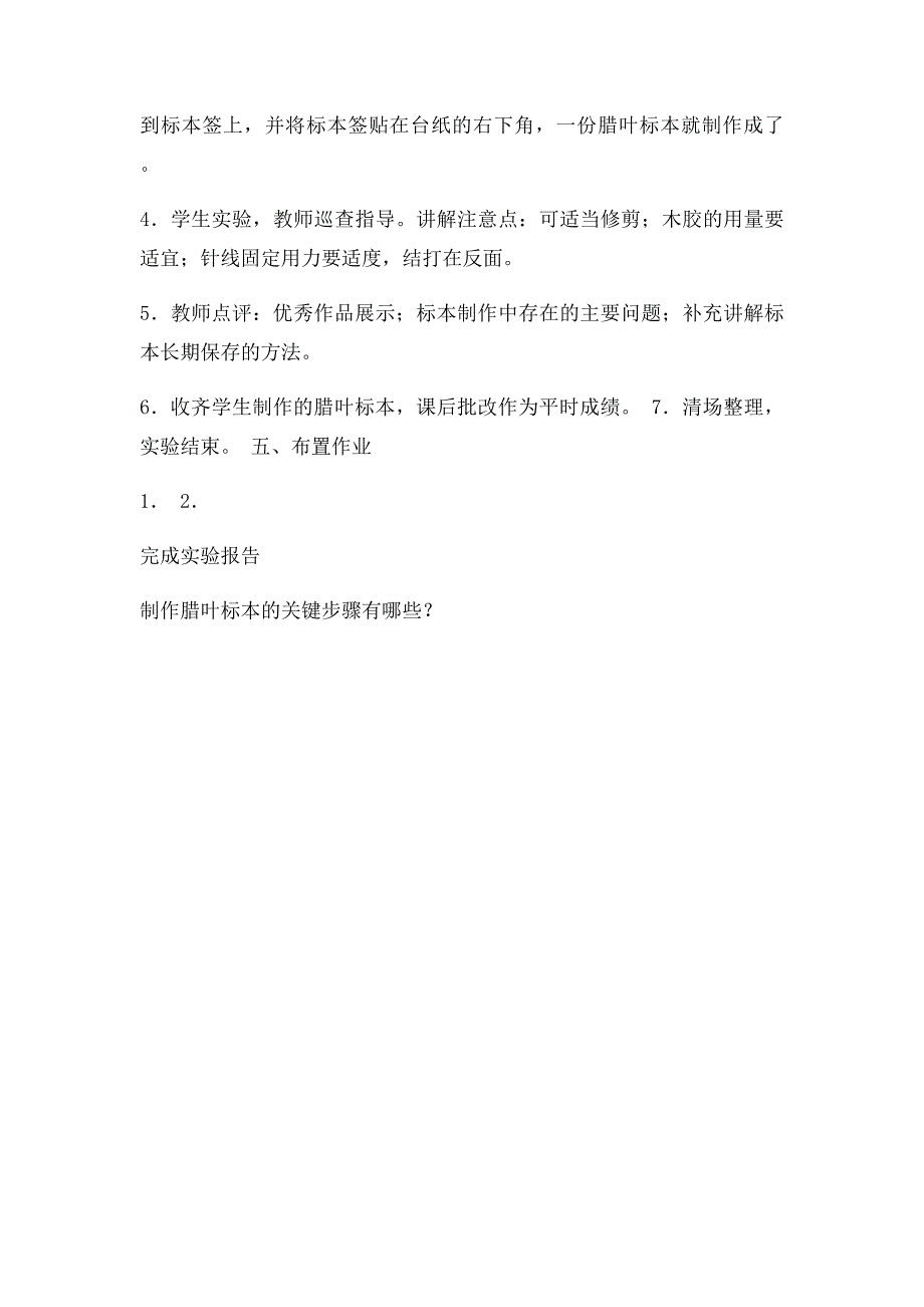 5学做叶子本教案_第2页