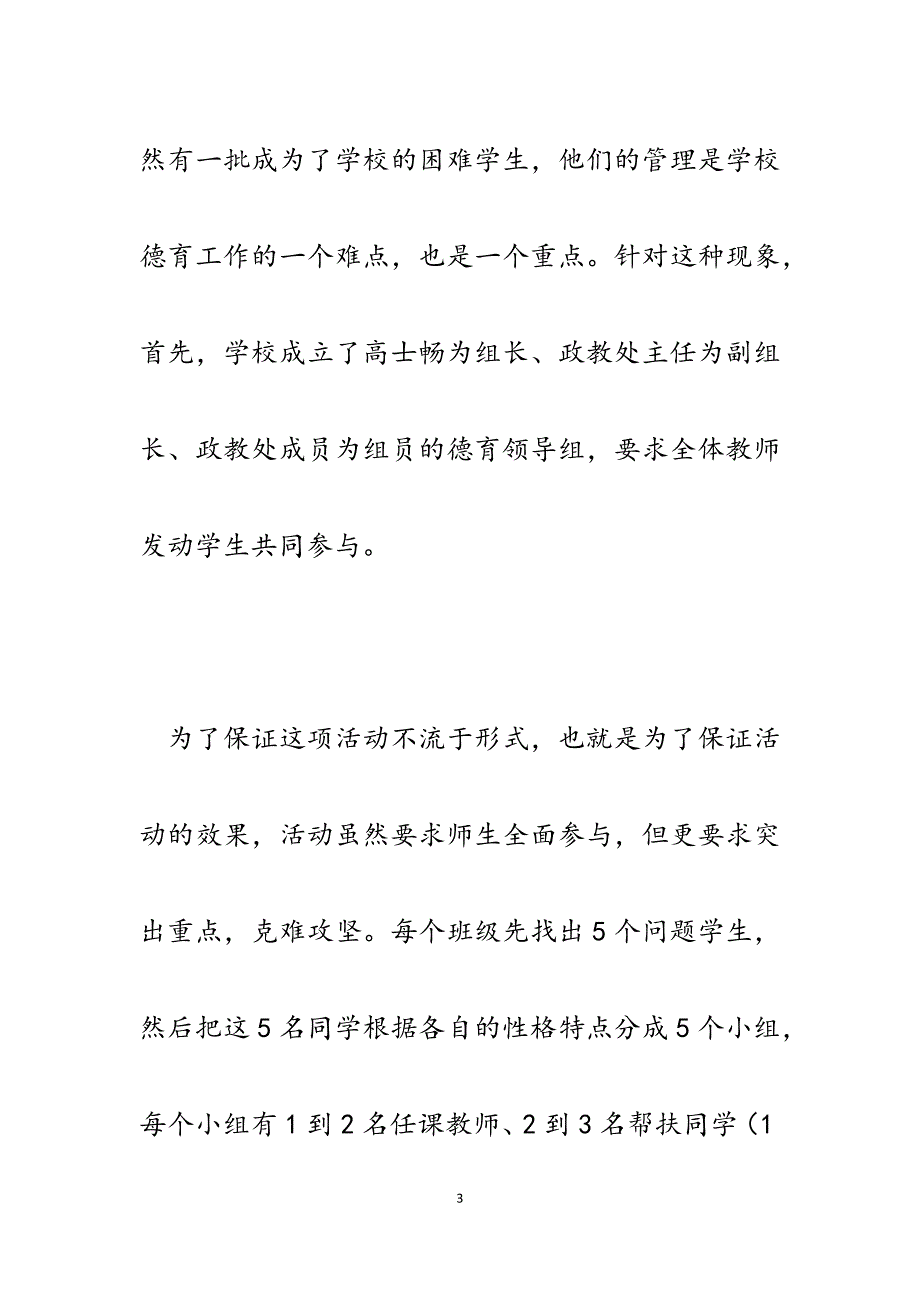 2023年农村初中“爱心手拉手温暖一颗心”德育活动案例.docx_第3页