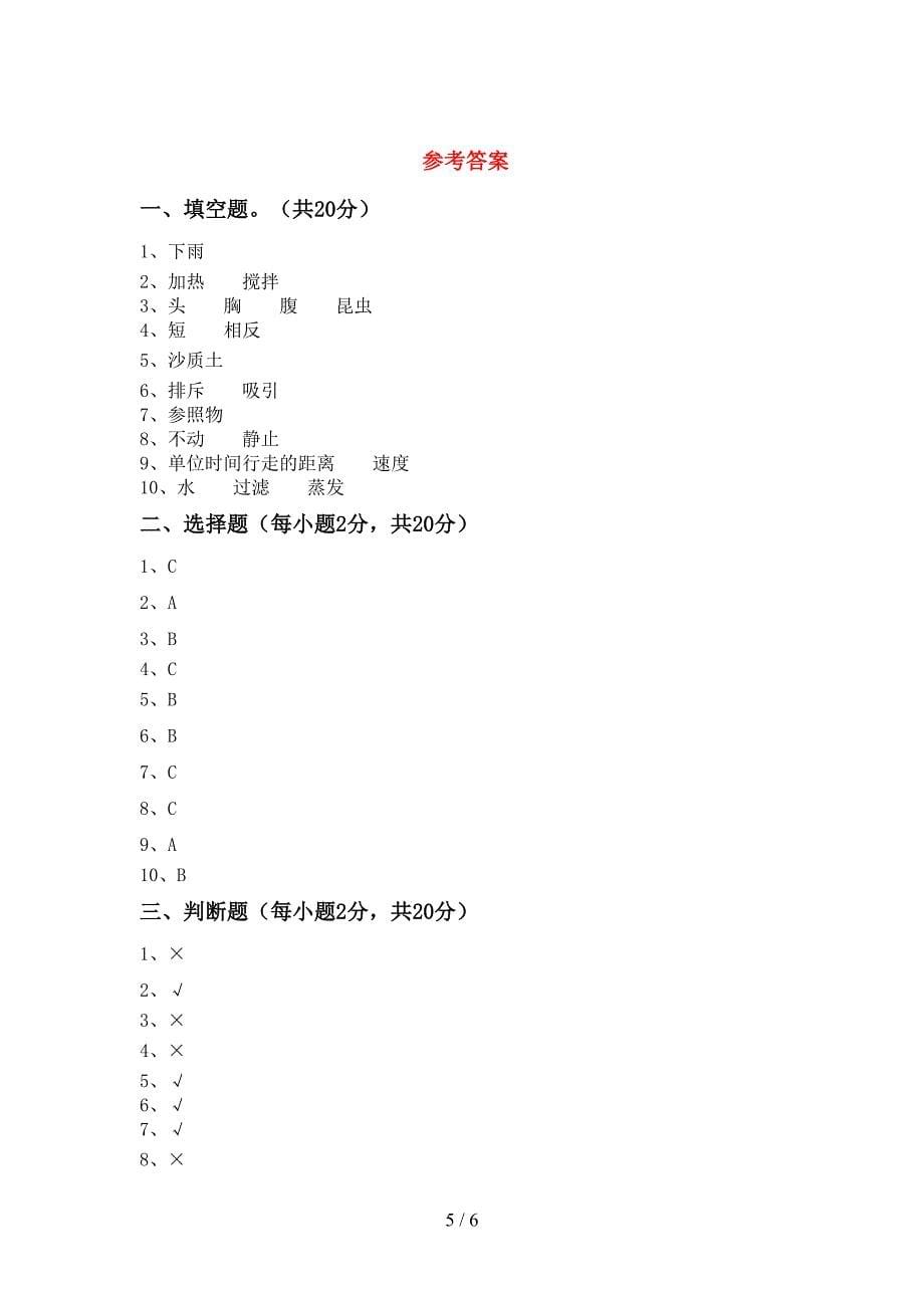 2022年三年级科学上册期中测试卷及答案【汇编】.doc_第5页