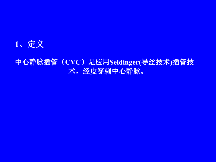 PICC置管在临床中的应用_第3页