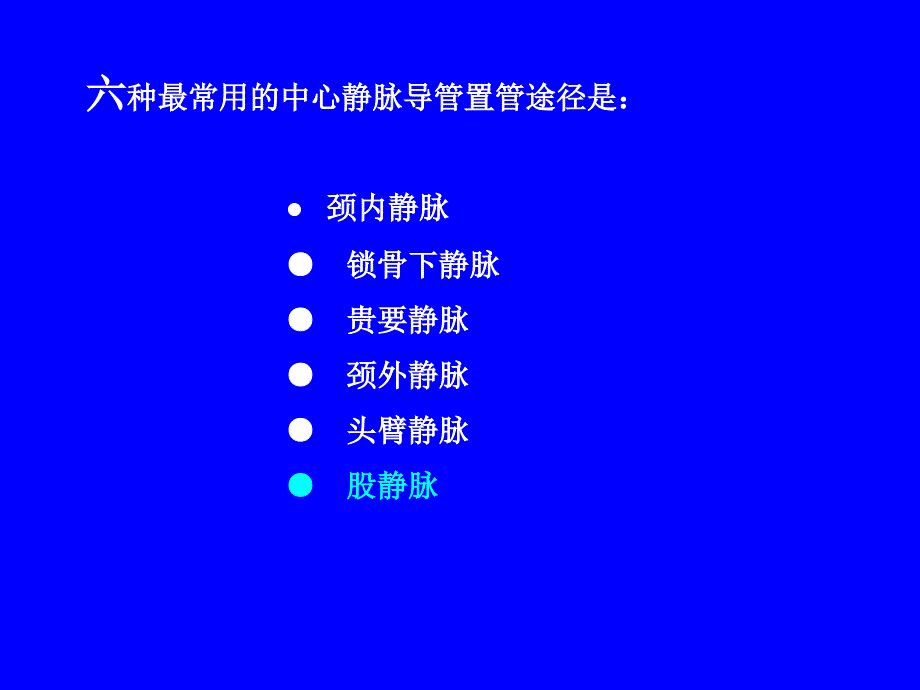 PICC置管在临床中的应用_第4页