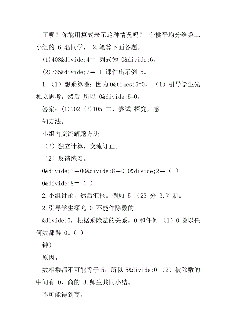 2023年第4课时-商中间有0除法(导学案)教案（完整文档）_第3页