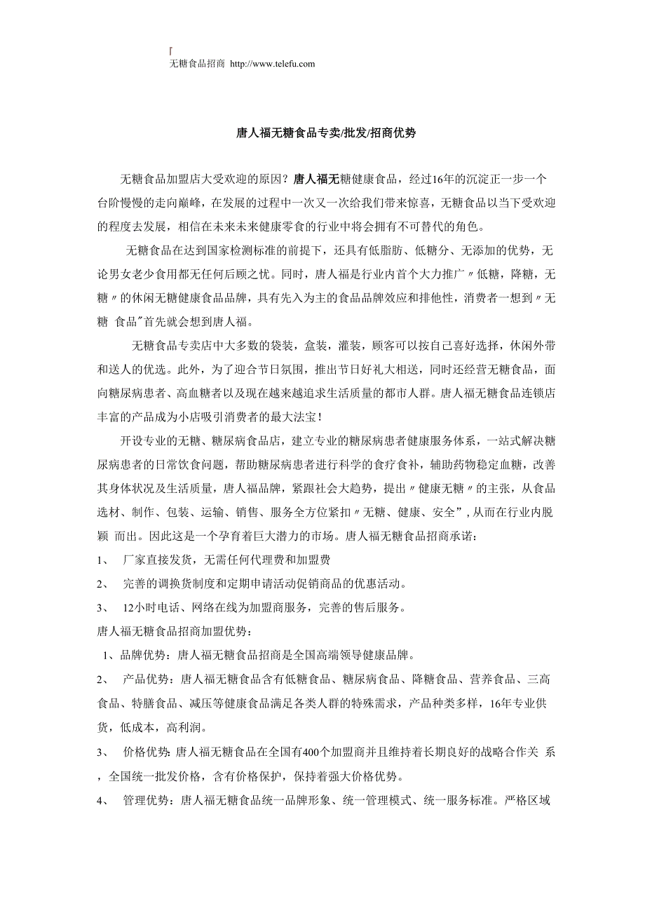 无糖食品优势_第1页