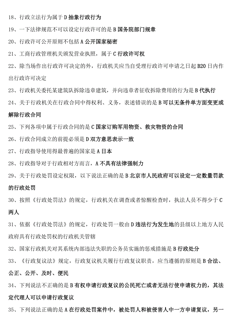 2017年电大行政法与行政诉讼法期末复习资料及答案_第2页