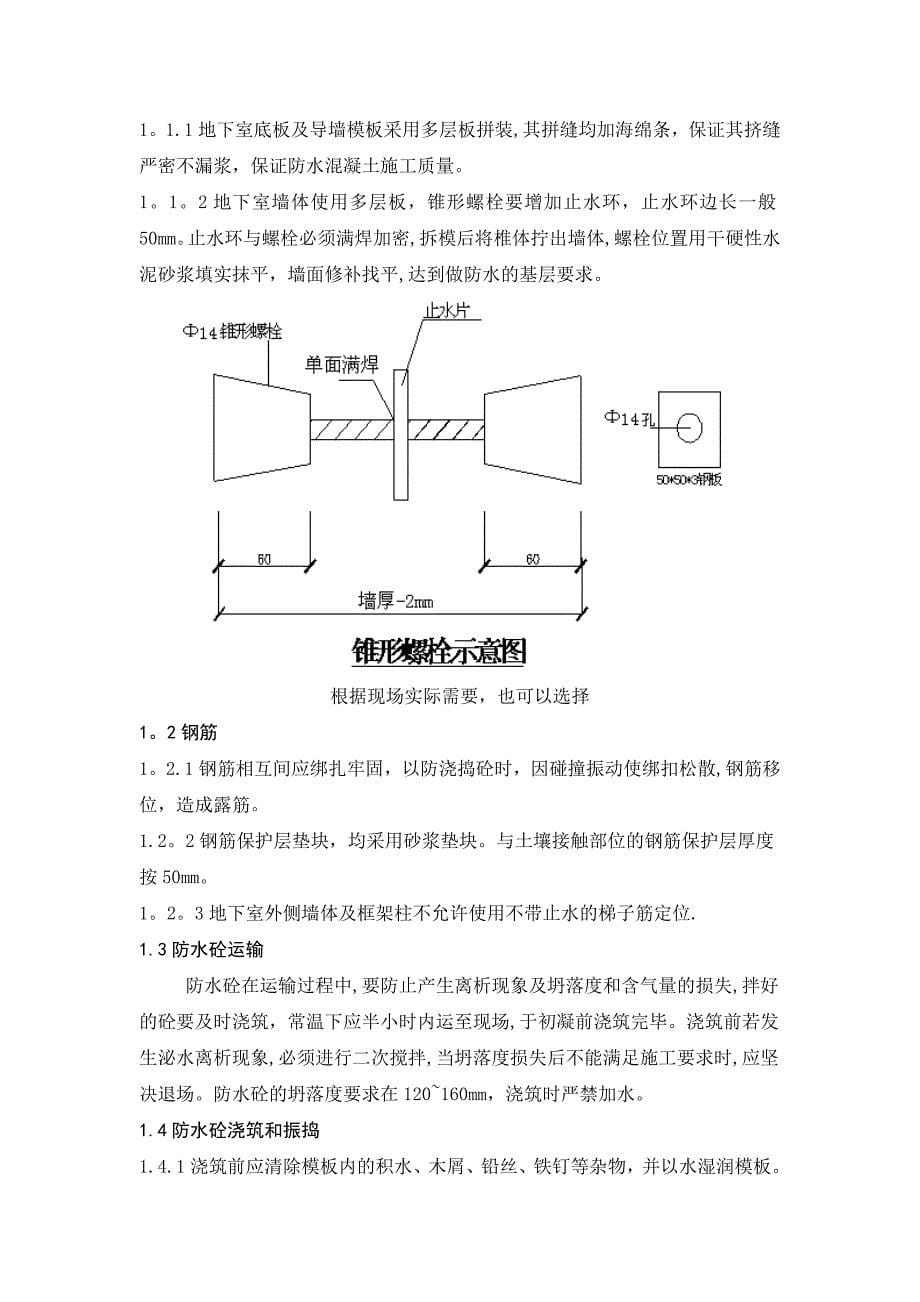 【施工方案】地下车库防水施工方案_第5页