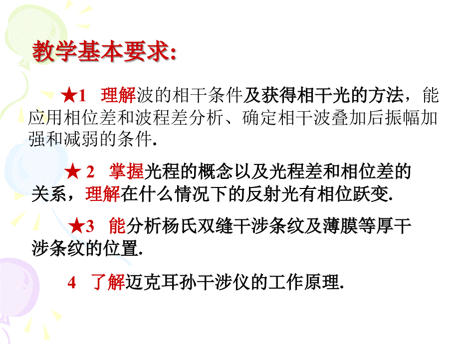 大学物理波的干涉课件_第2页