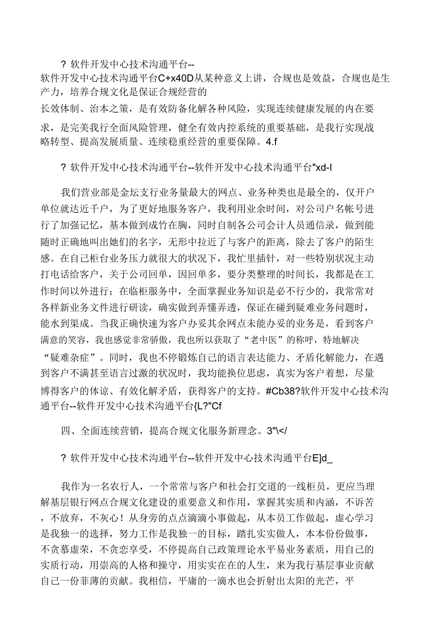 合规服务无止境.doc_第3页