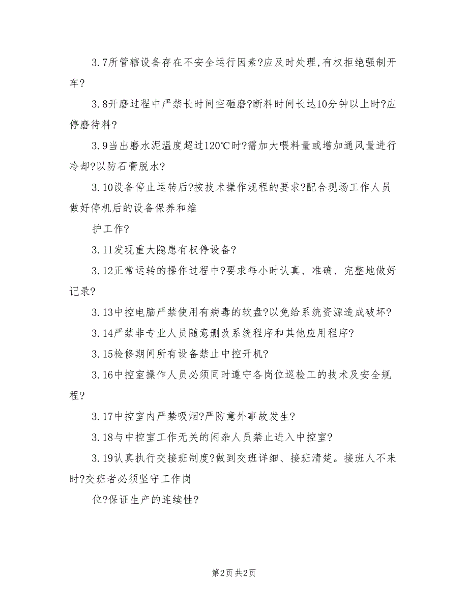 2021年中控室水泥磨系统安全操作规程.doc_第2页