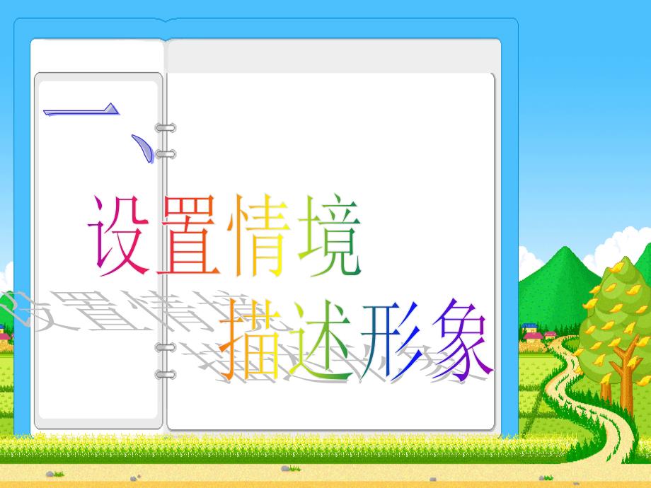 一定时间地点情况下表现出来的样子现象状况_第2页