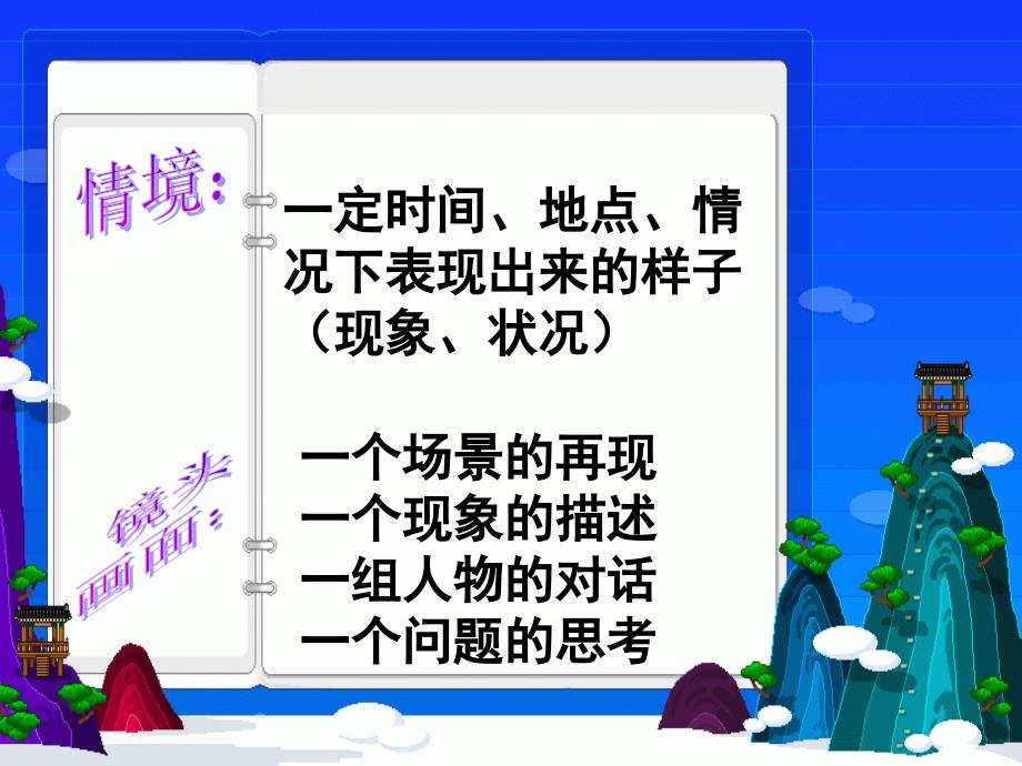 一定时间地点情况下表现出来的样子现象状况_第3页