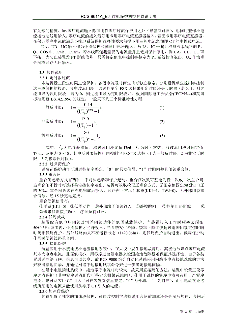 RCS-9611A_BJ馈线保护测控装置技术使用说明书.doc_第3页