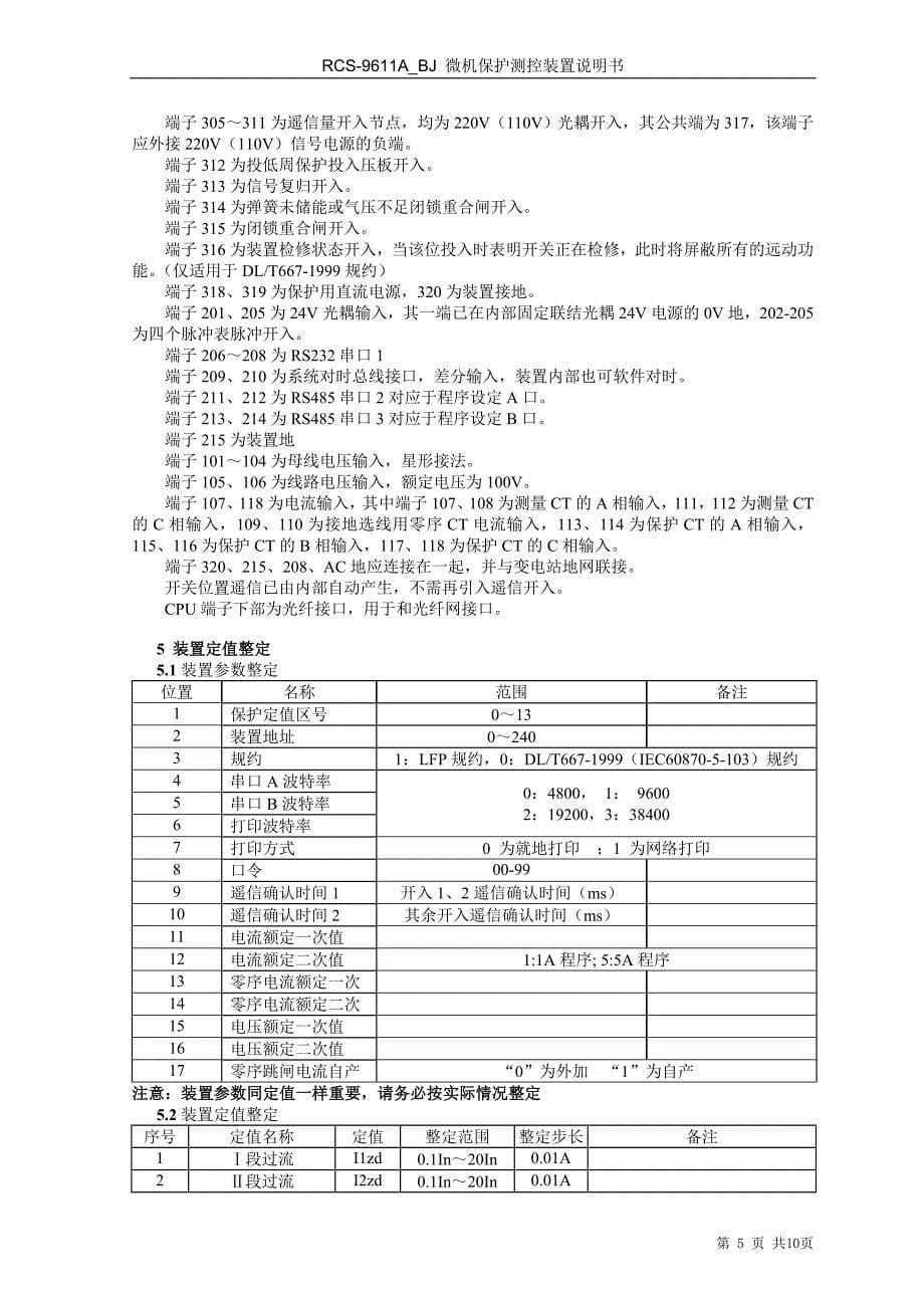 RCS-9611A_BJ馈线保护测控装置技术使用说明书.doc_第5页