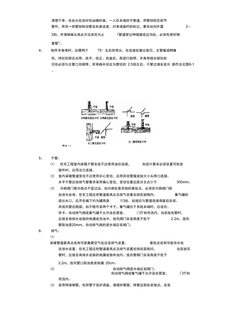 室内采暖管道及构配件安装工程技术交底_第3页
