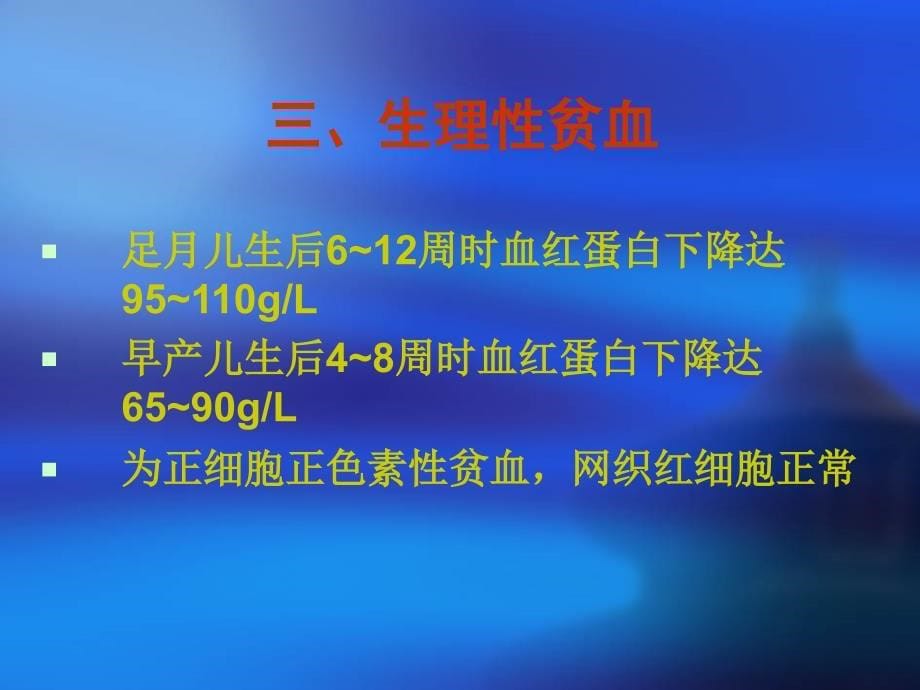 医学专题：新生儿贫血_第5页