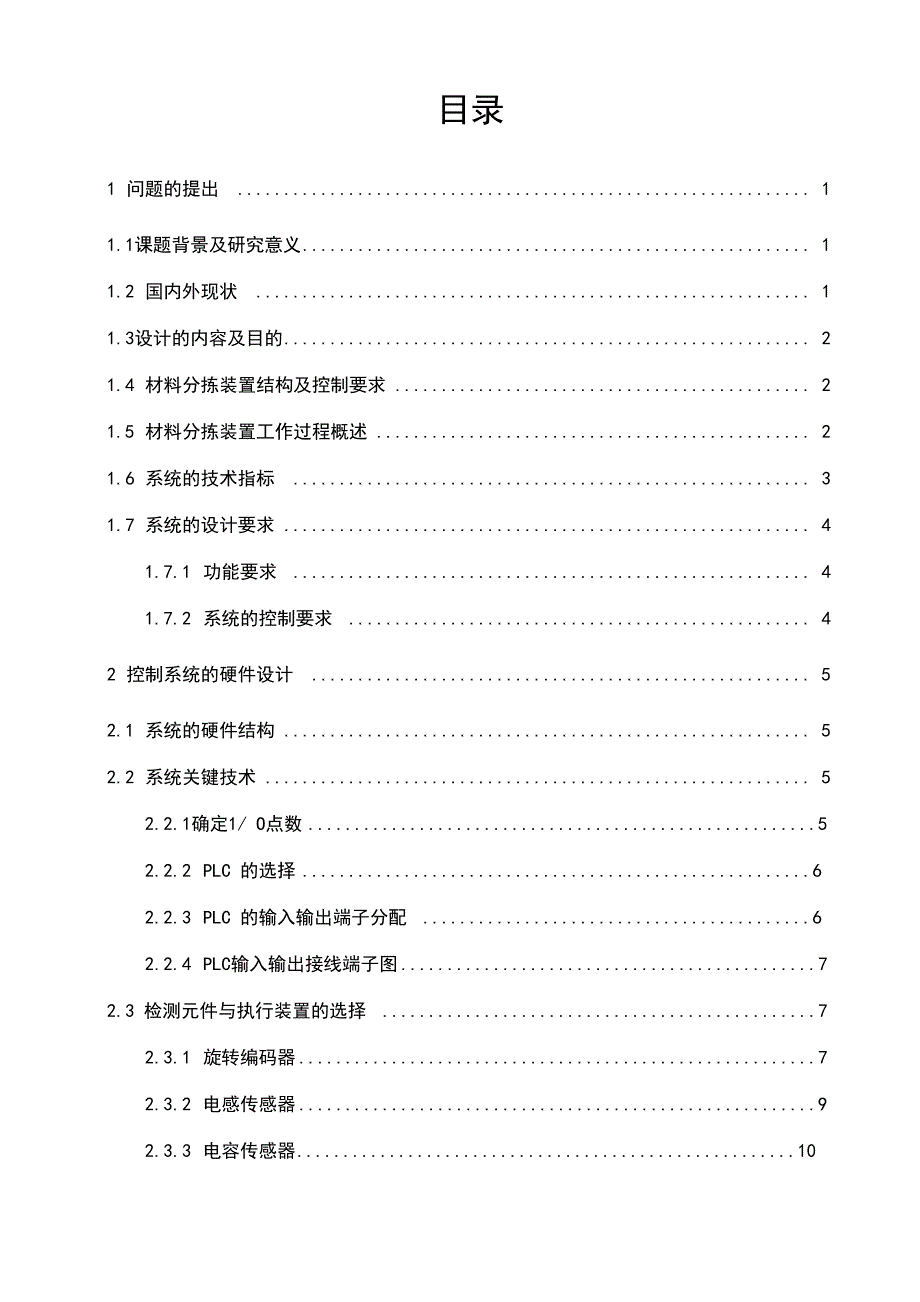 给料分拣系统的PLC控制_第2页