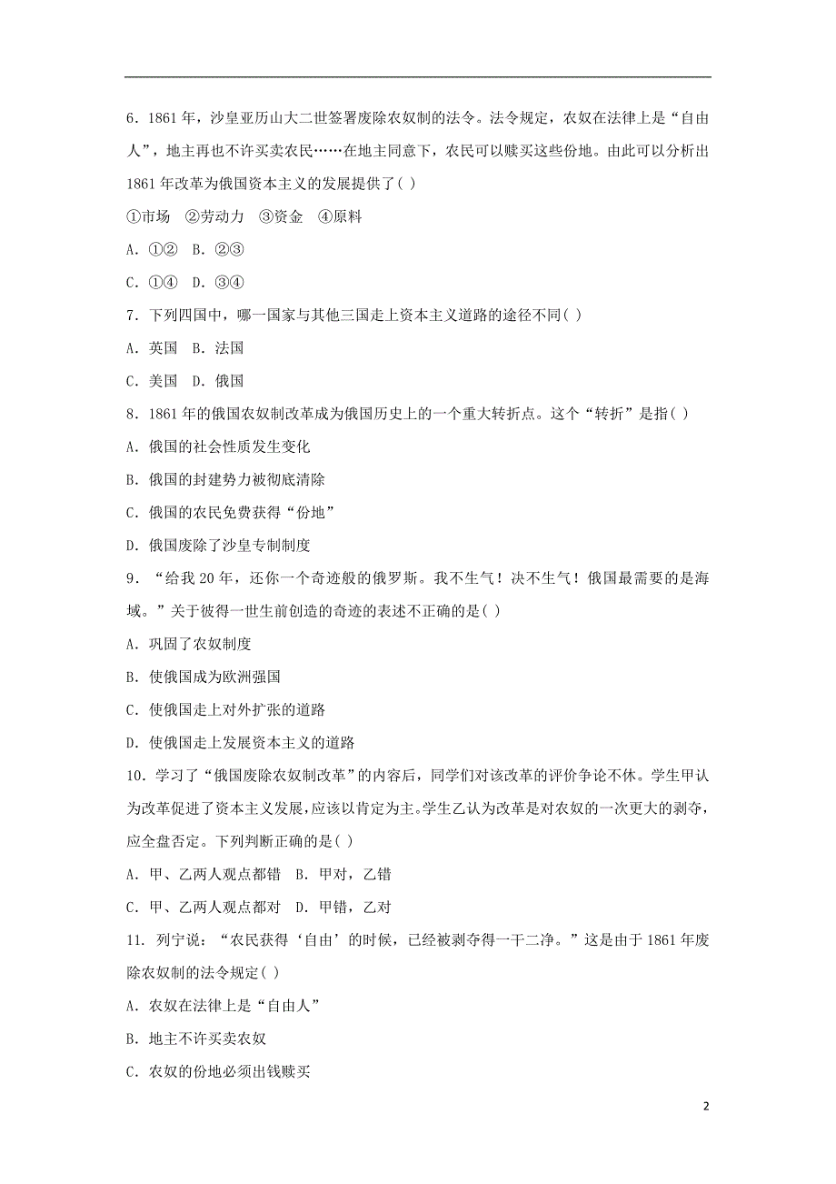 九年级历史上册 第六单元 资本主义的扩张 第21课《沙皇俄国的改革》基础练习 中华书局版_第2页