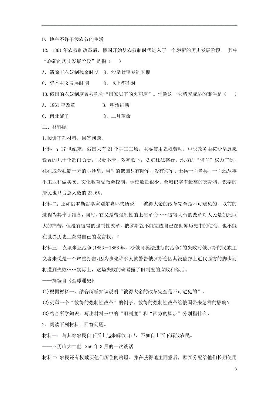 九年级历史上册 第六单元 资本主义的扩张 第21课《沙皇俄国的改革》基础练习 中华书局版_第3页