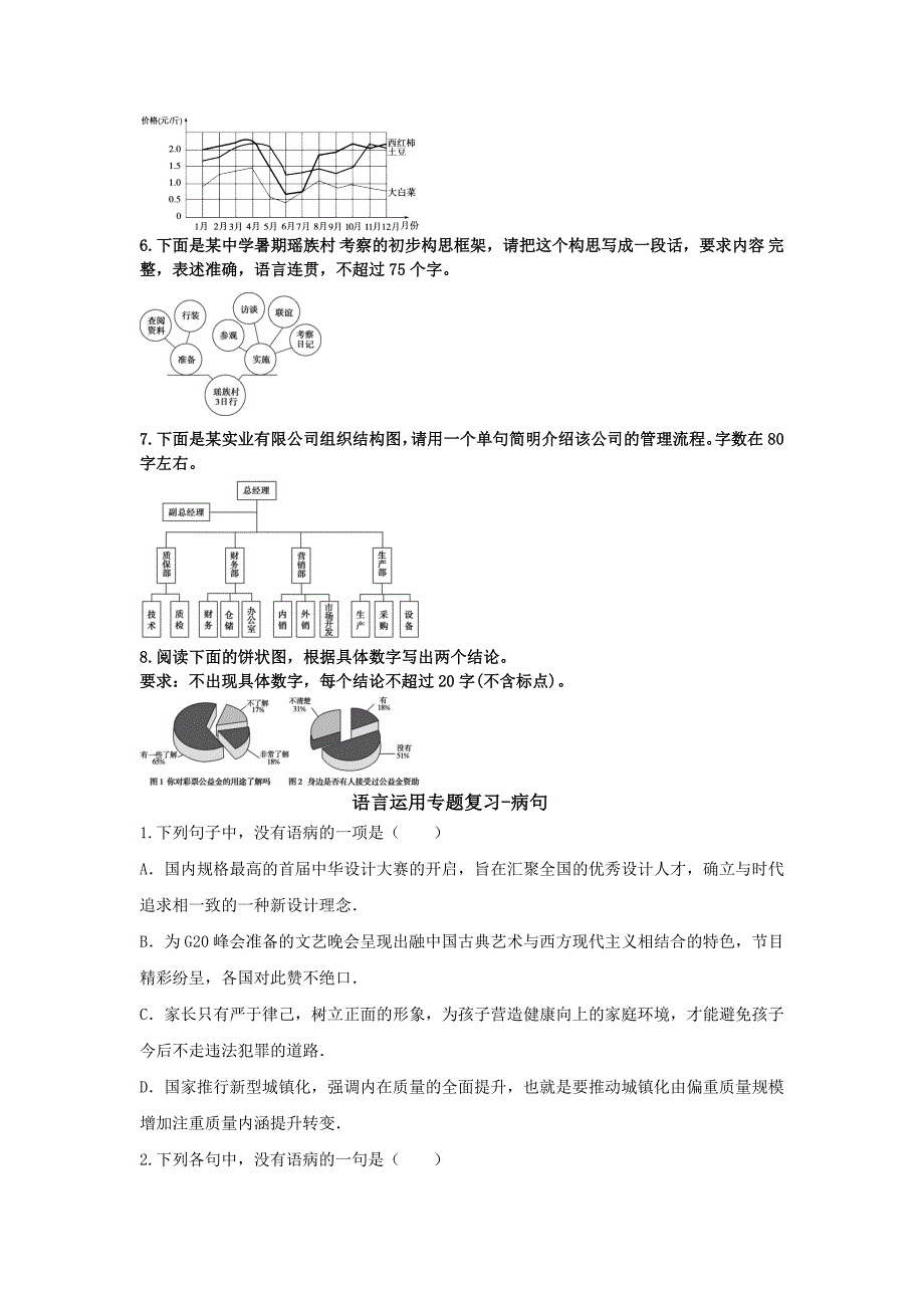 高二语文期中复习专题.doc_第2页