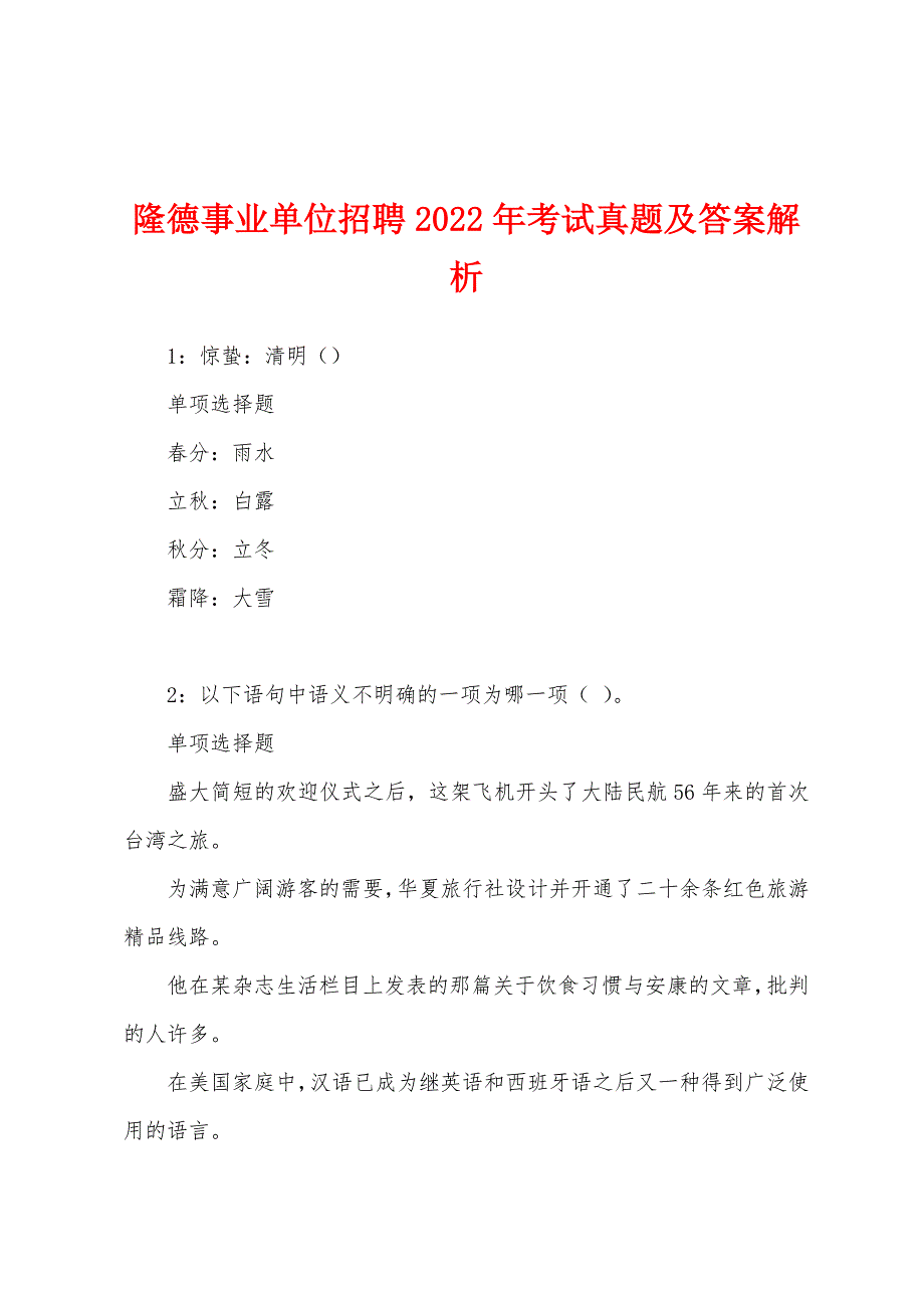 隆德事业单位招聘2022年考试真题及答案解析.docx_第1页