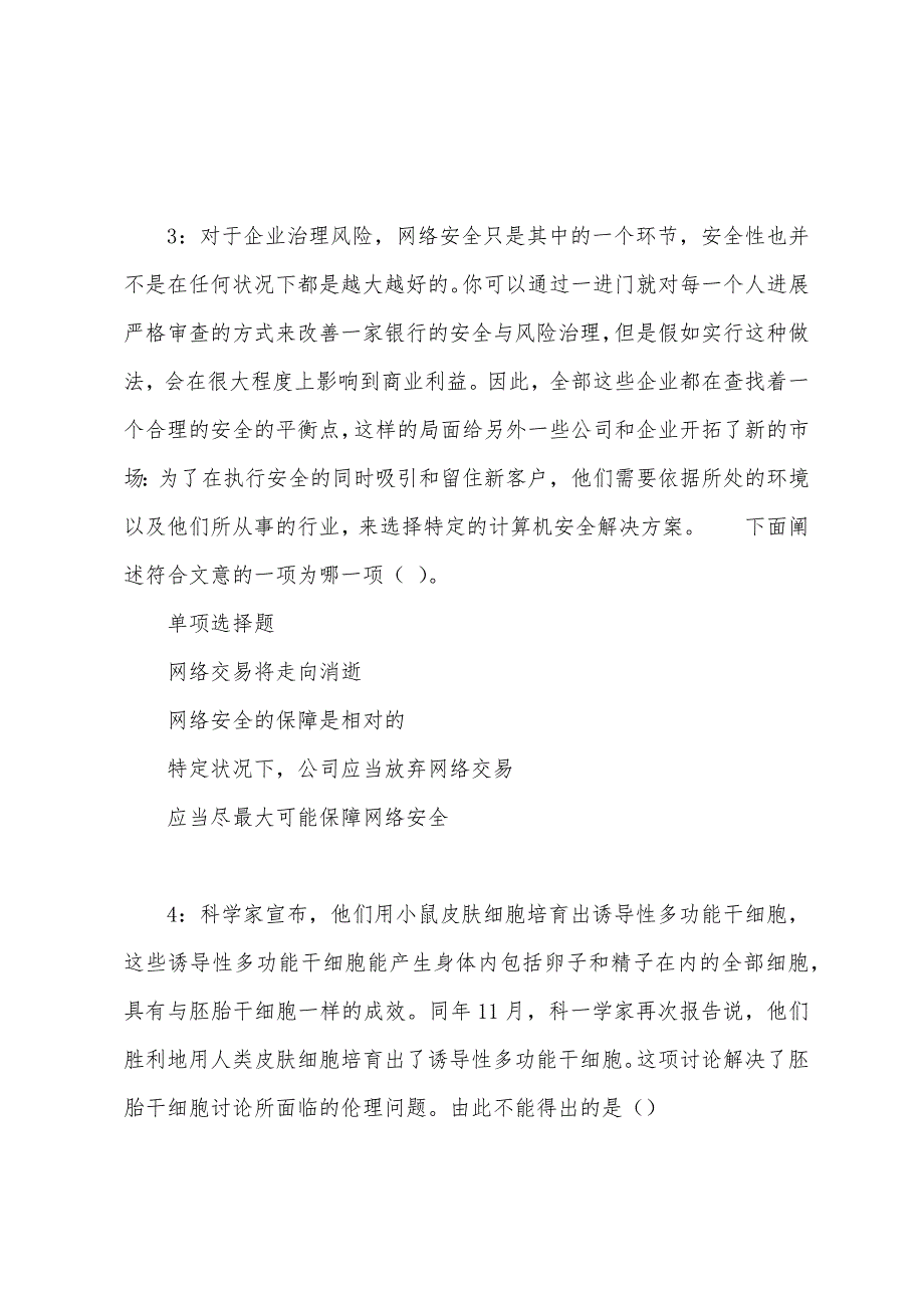 隆德事业单位招聘2022年考试真题及答案解析.docx_第2页