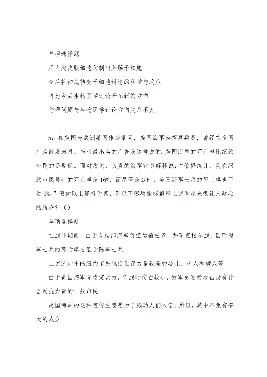 隆德事业单位招聘2022年考试真题及答案解析.docx_第3页