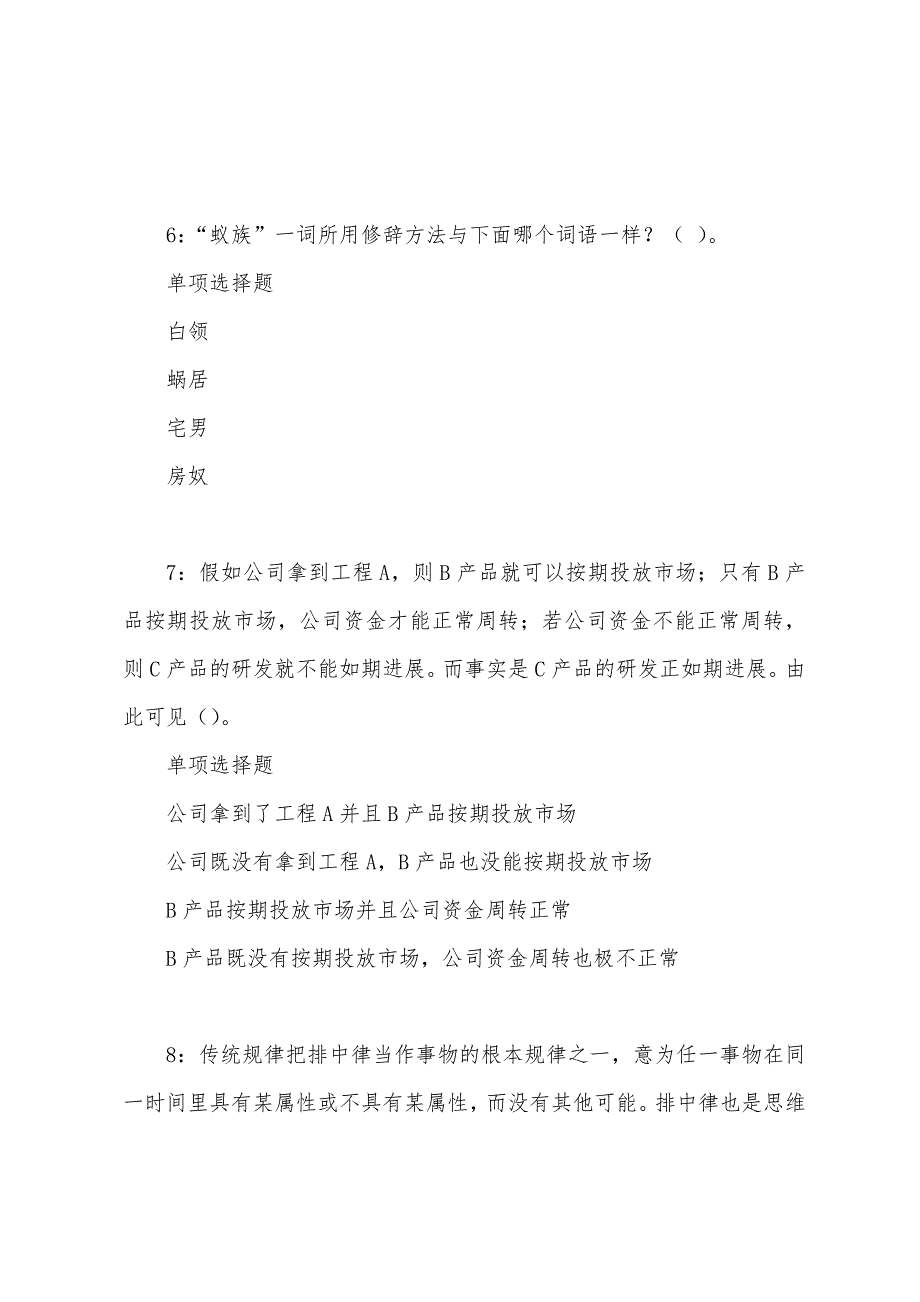 隆德事业单位招聘2022年考试真题及答案解析.docx_第4页