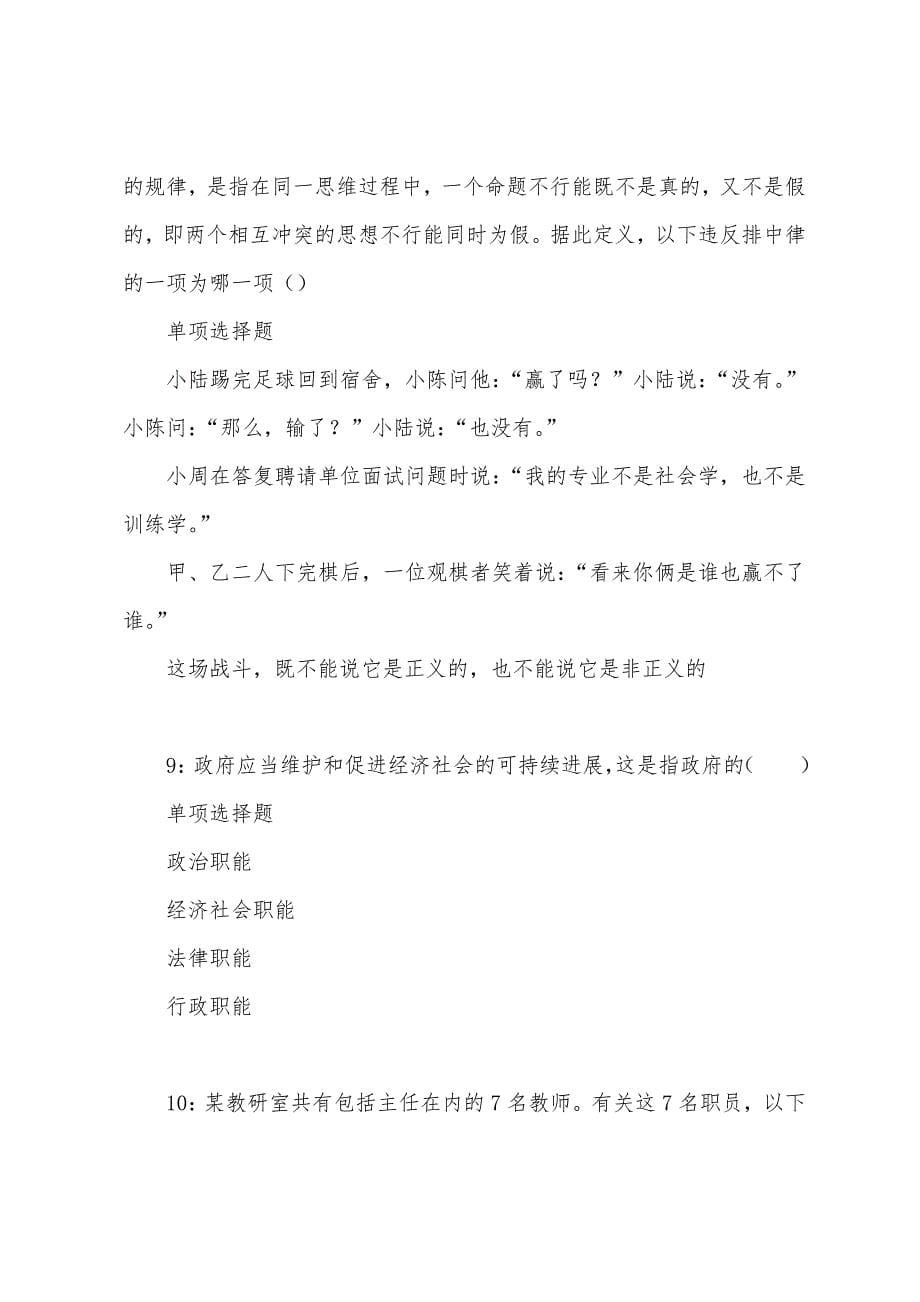 隆德事业单位招聘2022年考试真题及答案解析.docx_第5页