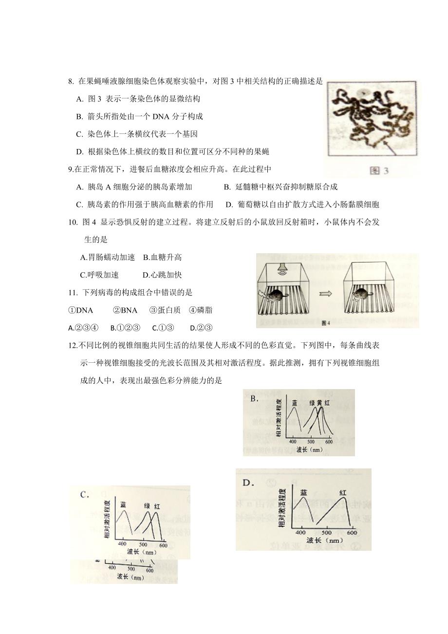 上海高考生物生命科学真题及答案完整版Word版_第3页