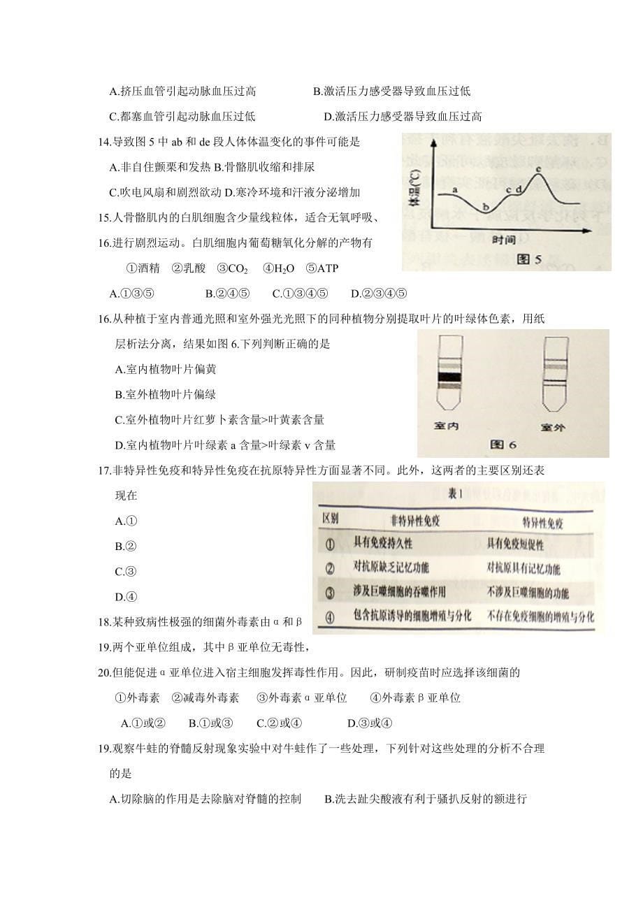 上海高考生物生命科学真题及答案完整版Word版_第5页