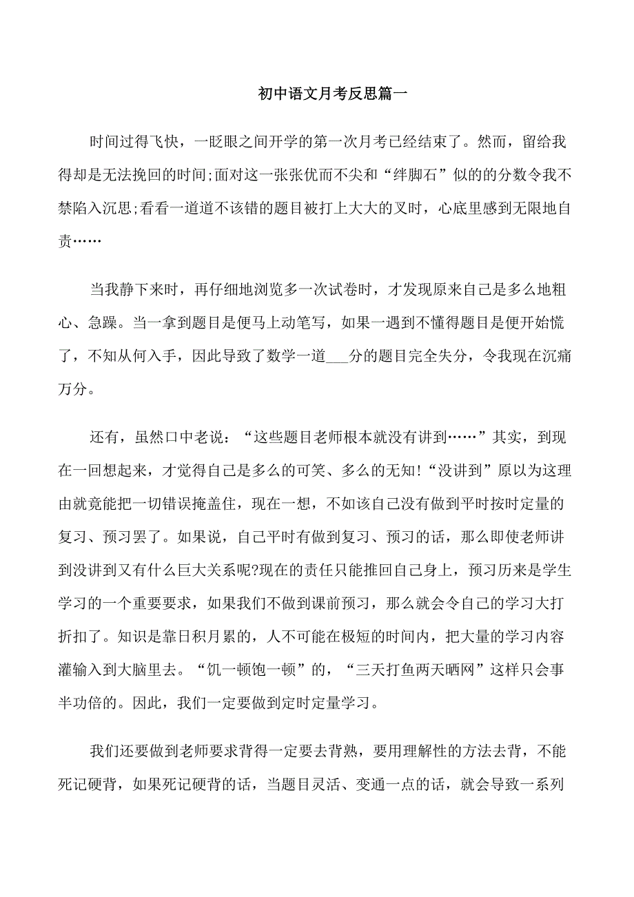 初中语文月考反思_第1页