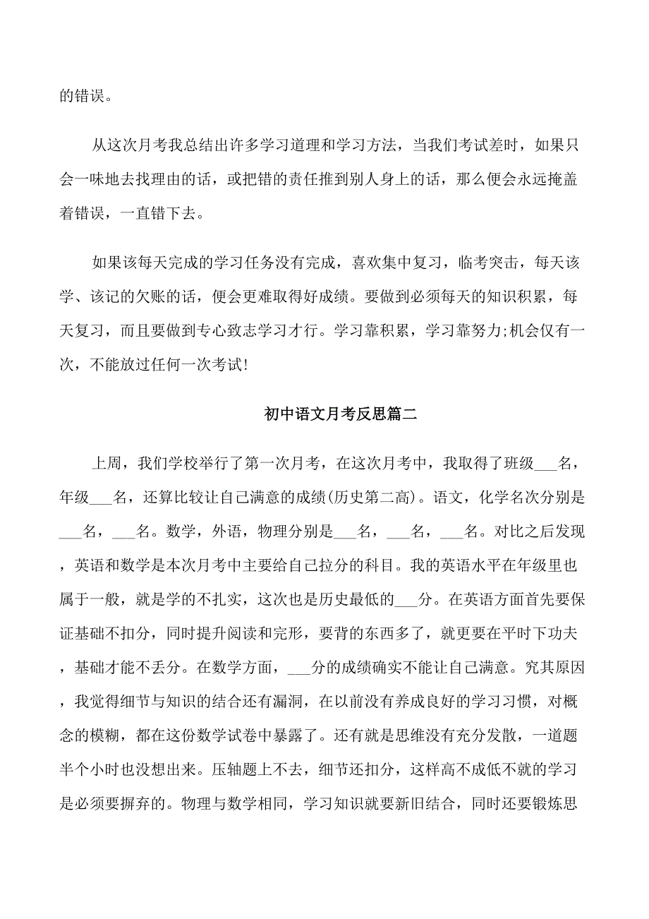 初中语文月考反思_第2页