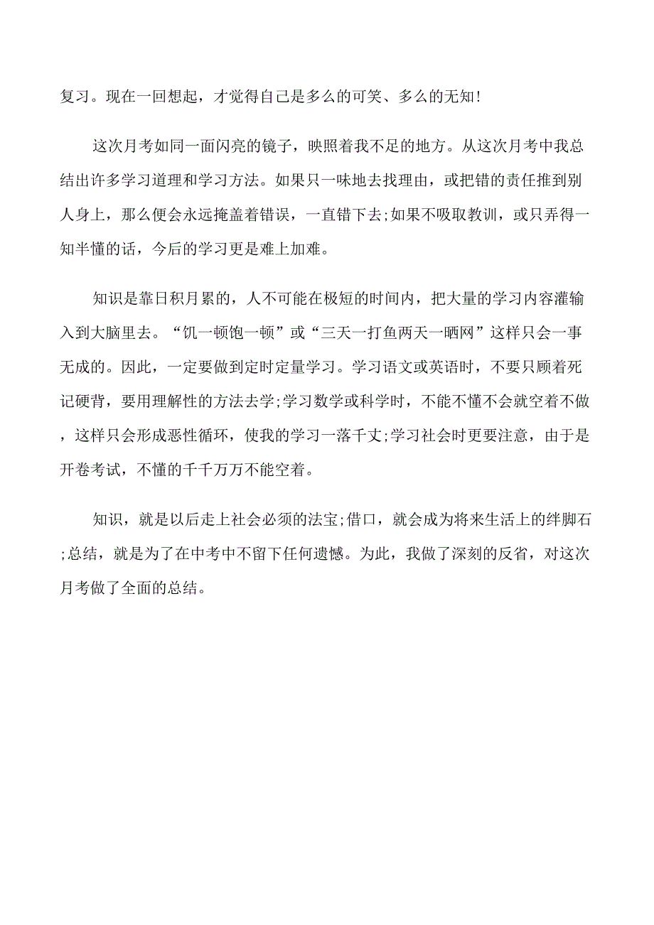 初中语文月考反思_第4页
