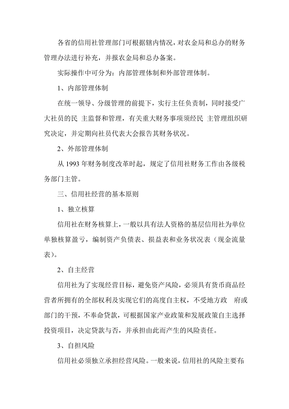 银行(信用社)财务管理制度讲解_第3页