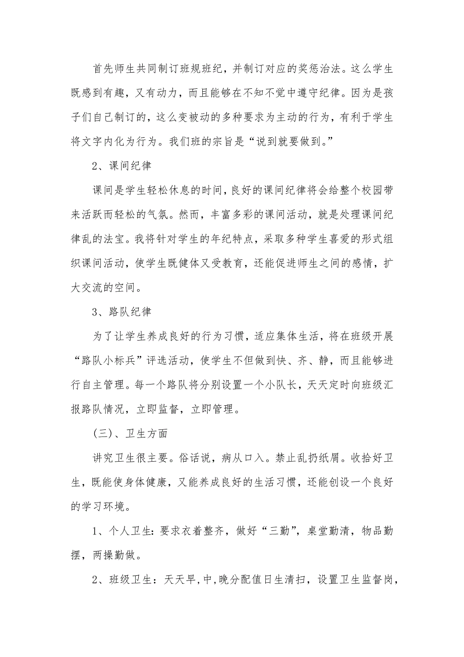 3年级班主任工作计划小学一年级班主任工作计划范文下学期_第3页