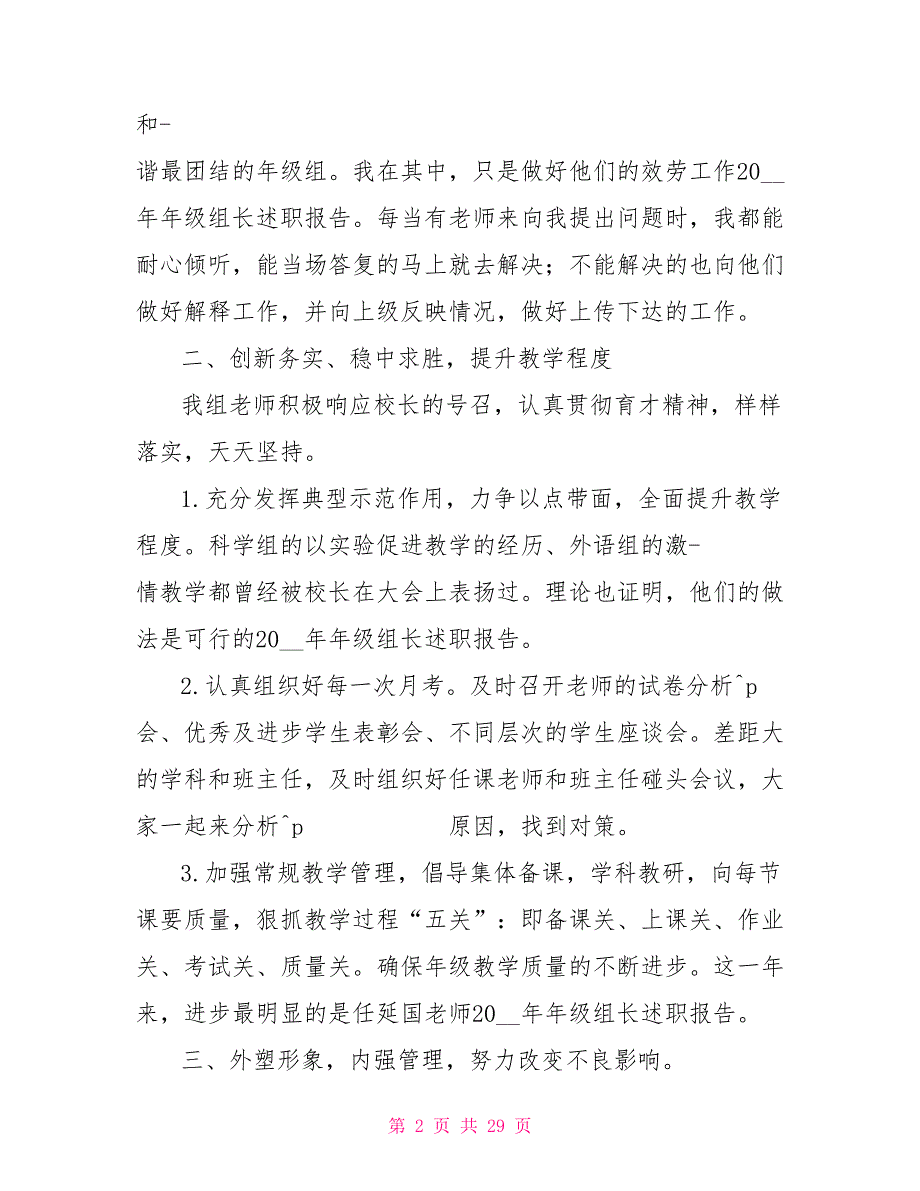 2022年年级组长述职报告_第2页