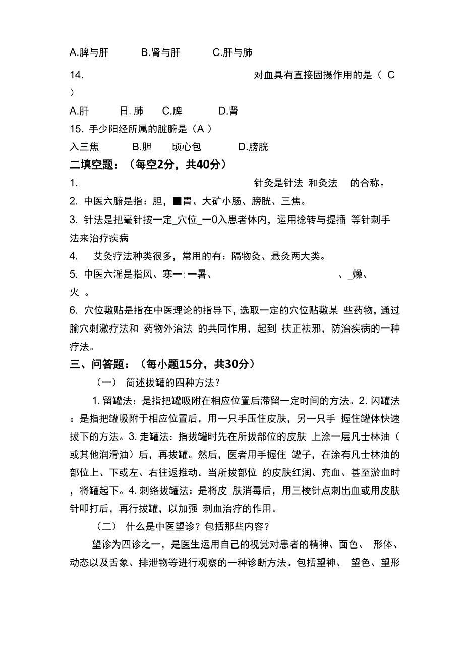 中医适宜技术培训试卷答案_第2页