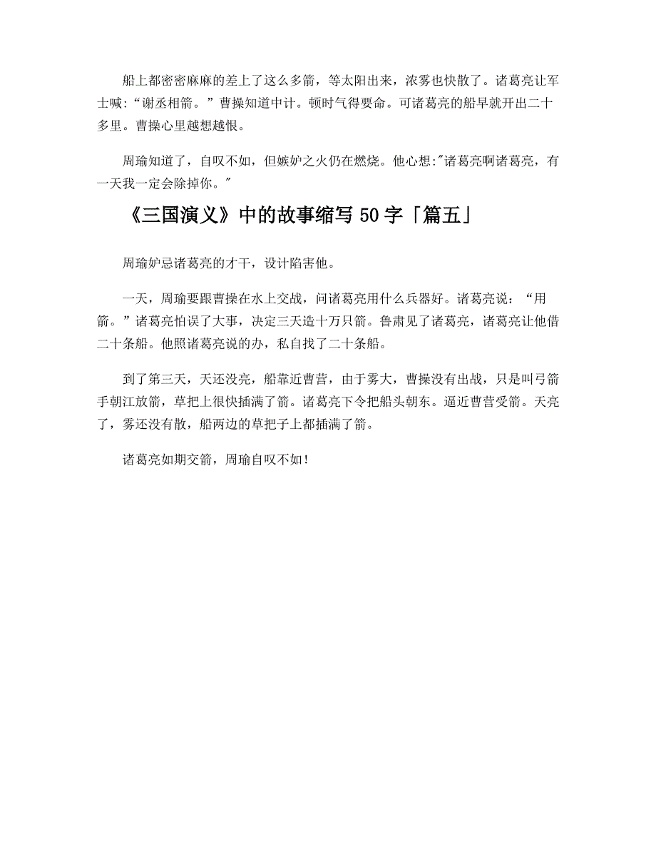 《三国演义》中的故事缩写50字1_第3页