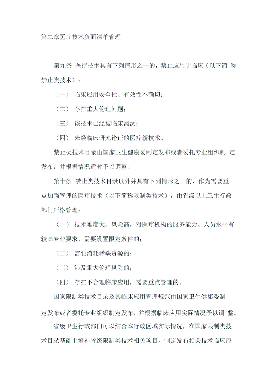 医疗技术临床应用管理办法_第3页