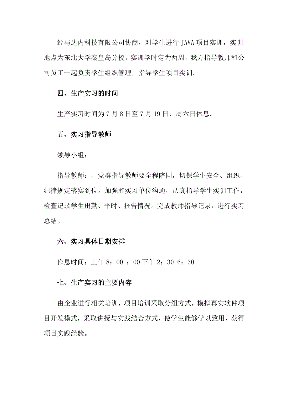 2023年计算机实习计划汇编12篇_第3页