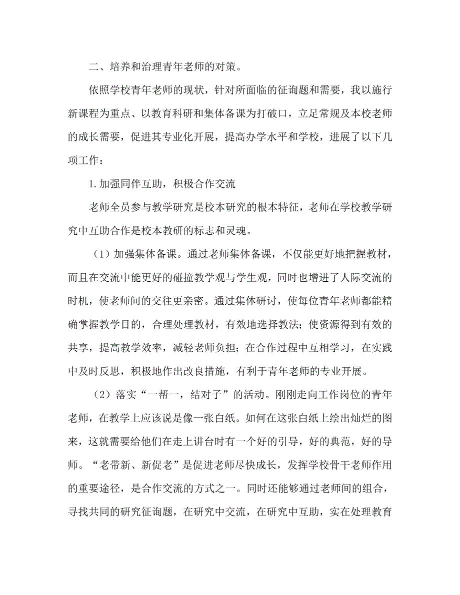 小学青年教师培养工作总结2_第3页