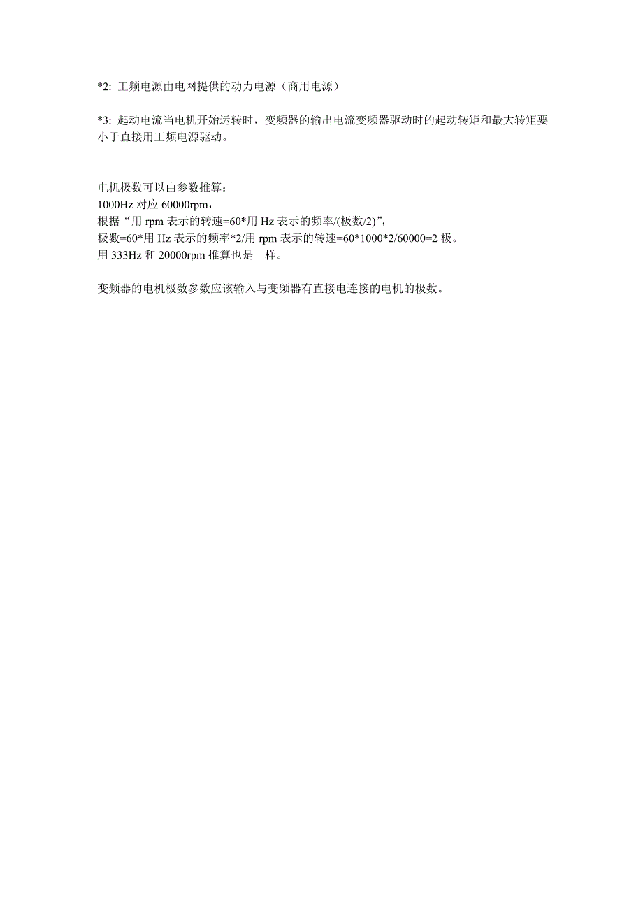 电机极数与变频器.doc_第4页