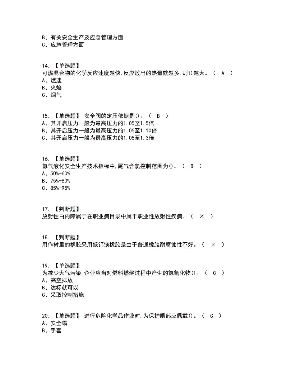 2022年氯碱电解工艺考试内容及考试题库含答案参考32_第3页