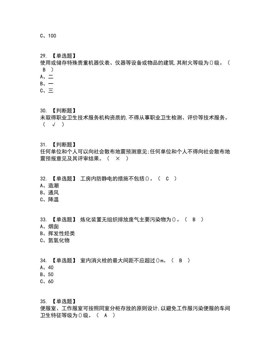 2022年氯碱电解工艺考试内容及考试题库含答案参考32_第5页