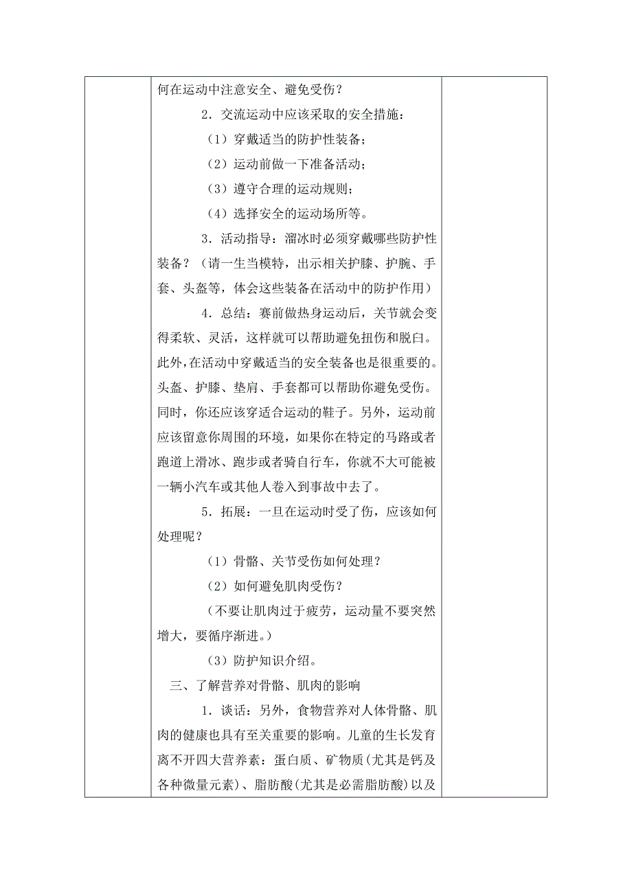 14骨骼、肌肉的保健.doc_第3页